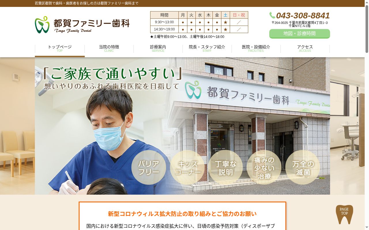 都賀ファミリー歯科の公式サイトのスクリーンショット