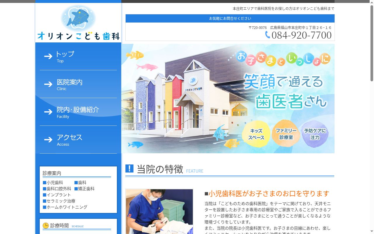 オリオンこども歯科の公式サイトのスクリーンショット