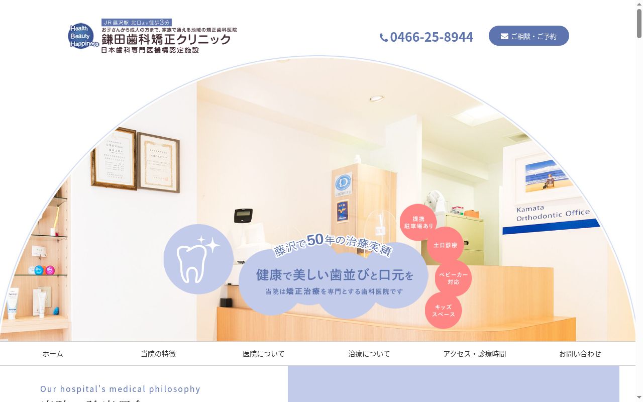 鎌田歯科矯正クリニックの公式サイトのスクリーンショット