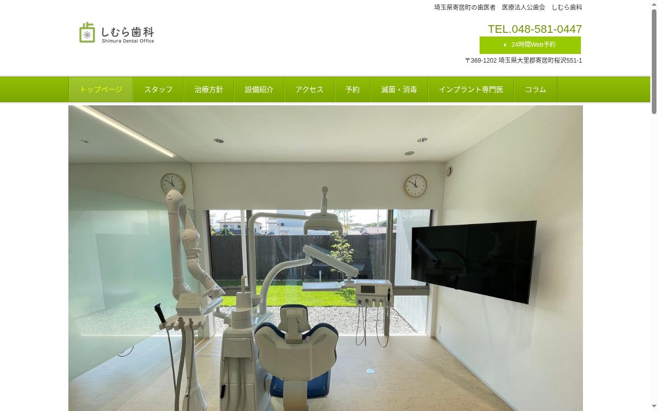 しむら歯科の公式サイトのスクリーンショット