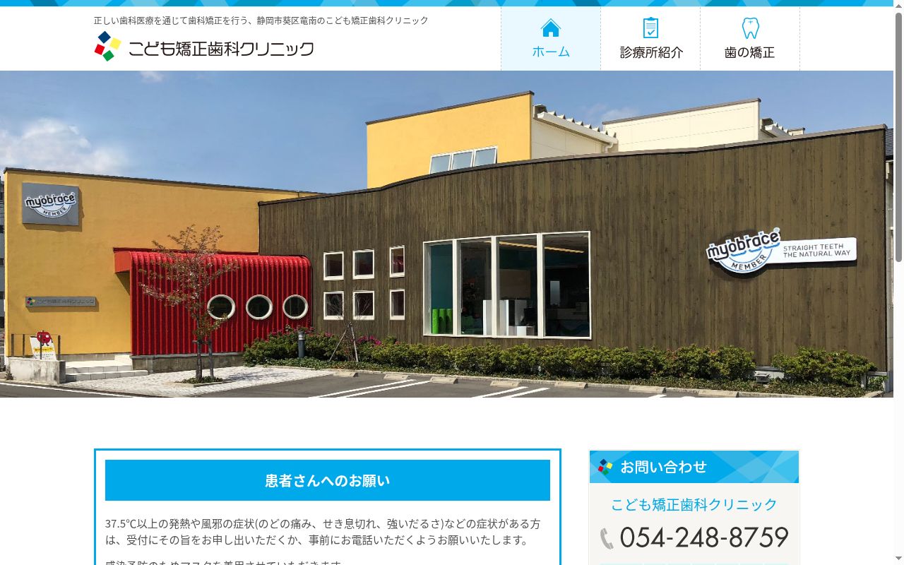 こども矯正歯科クリニックの公式サイトのスクリーンショット