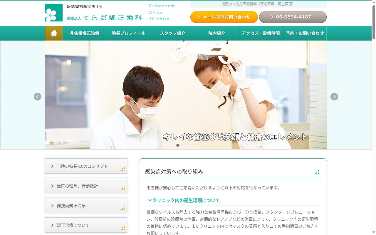 医療法人 てらだ矯正歯科の公式サイトのスクリーンショット