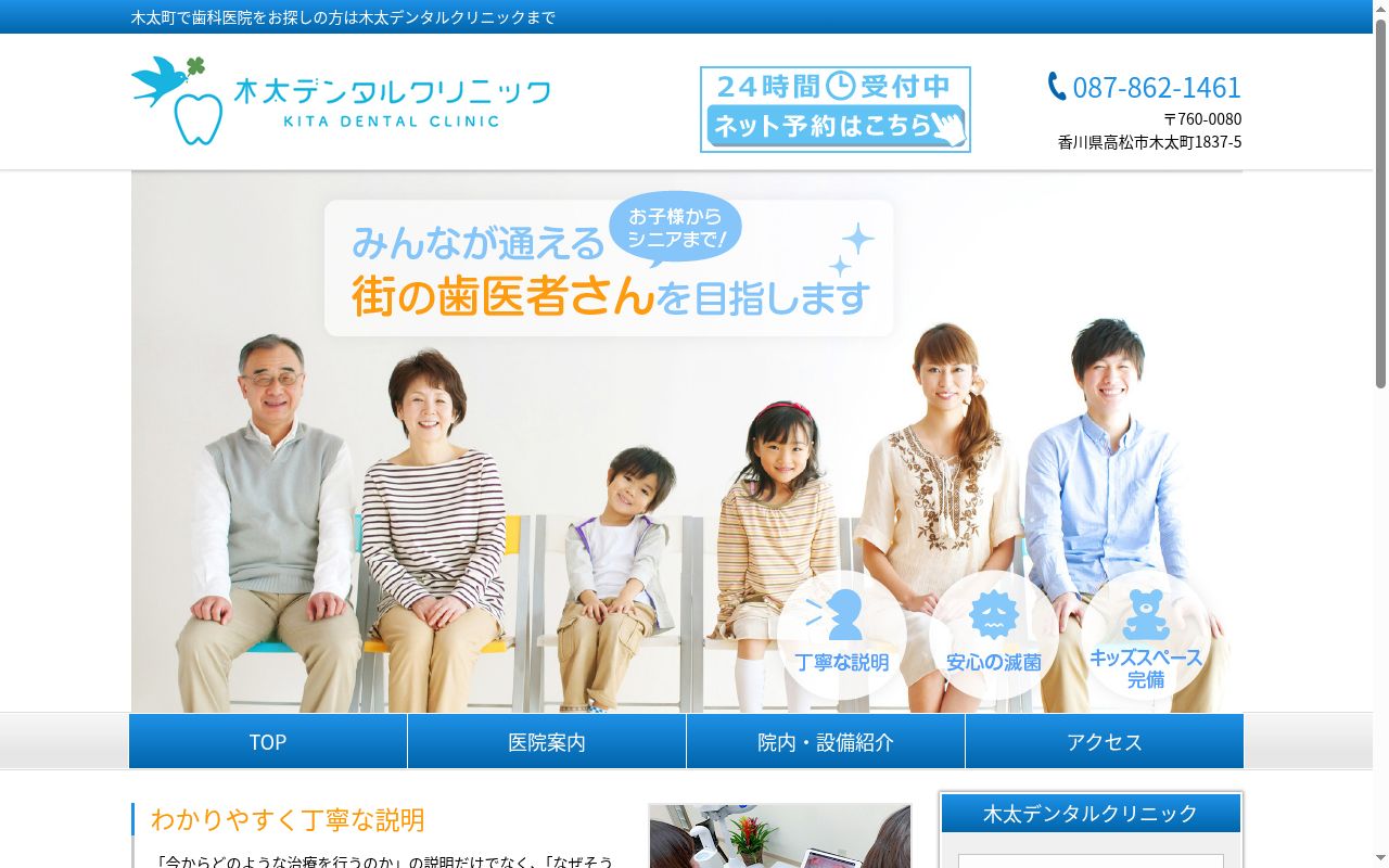 木太デンタルクリニックの公式サイトのスクリーンショット