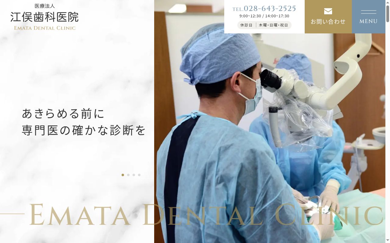 江俣歯科医院の公式サイトのスクリーンショット