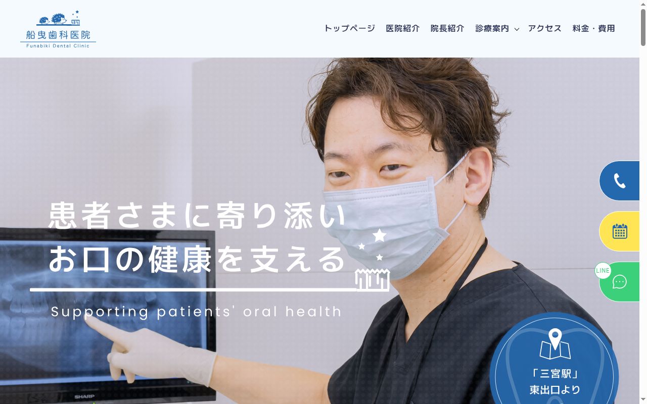 船曳歯科医院の公式サイトのスクリーンショット