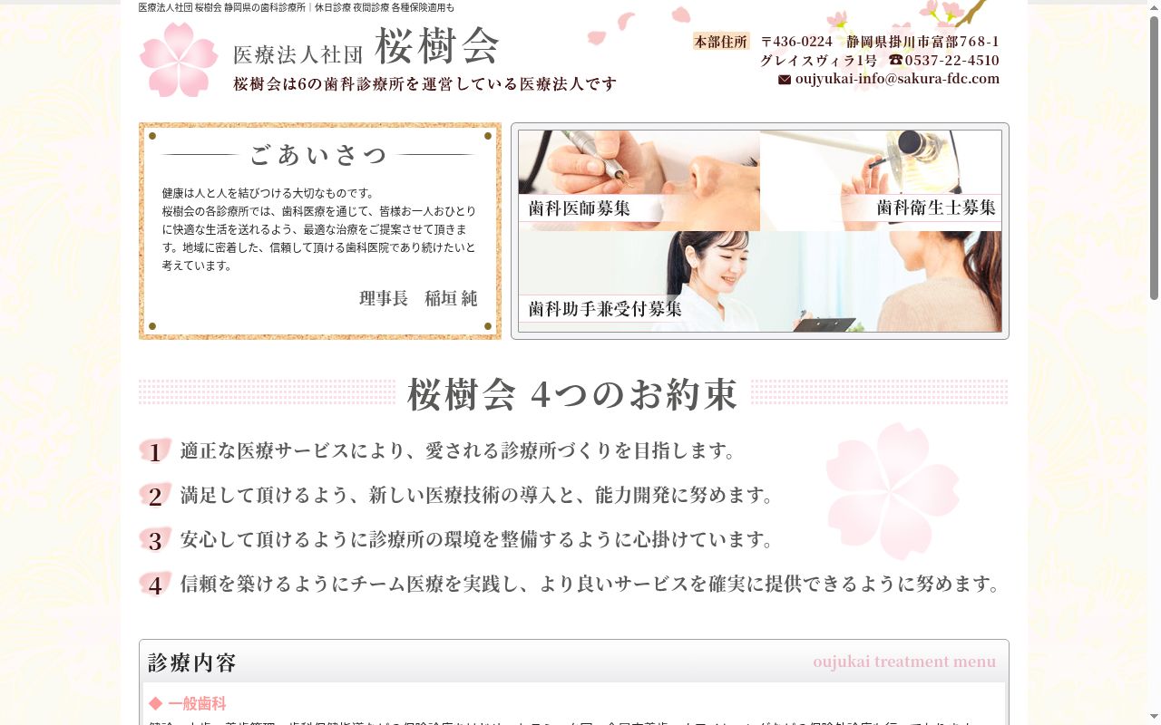 ファミリー歯科の公式サイトのスクリーンショット
