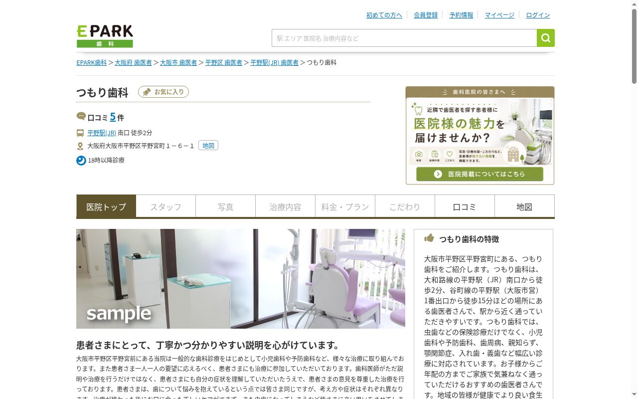 つもり歯科の公式サイトのスクリーンショット