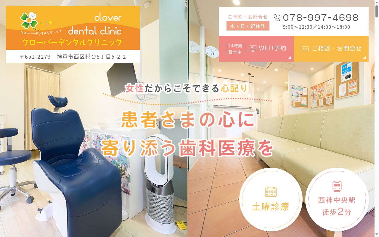 医療法人社団クローバーデンタルクリニックの公式サイトのスクリーンショット