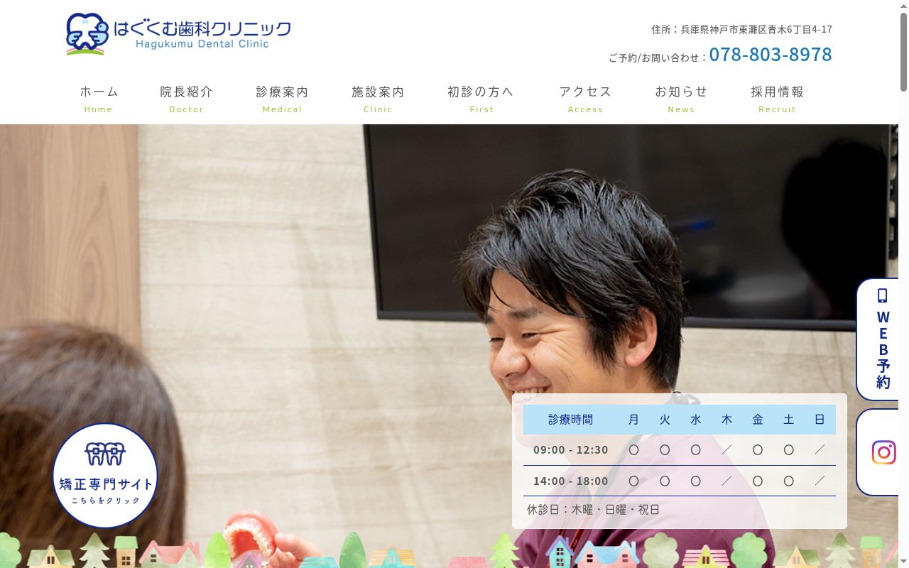 はぐくむ歯科クリニックの公式サイトのスクリーンショット