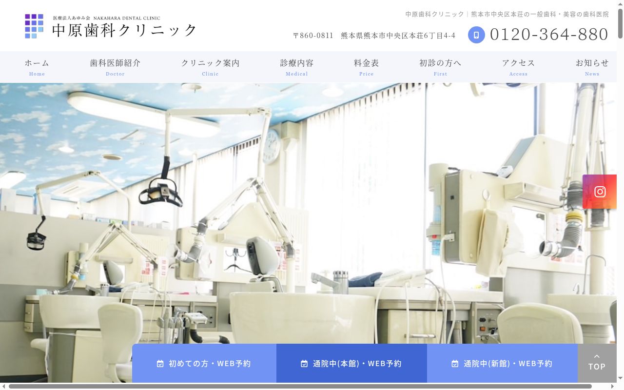 中原歯科クリニックの公式サイトのスクリーンショット