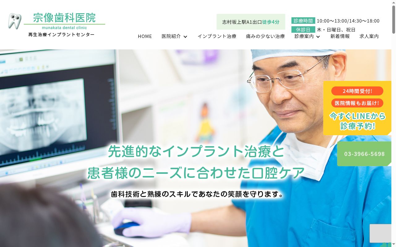 宗像歯科医院の公式サイトのスクリーンショット