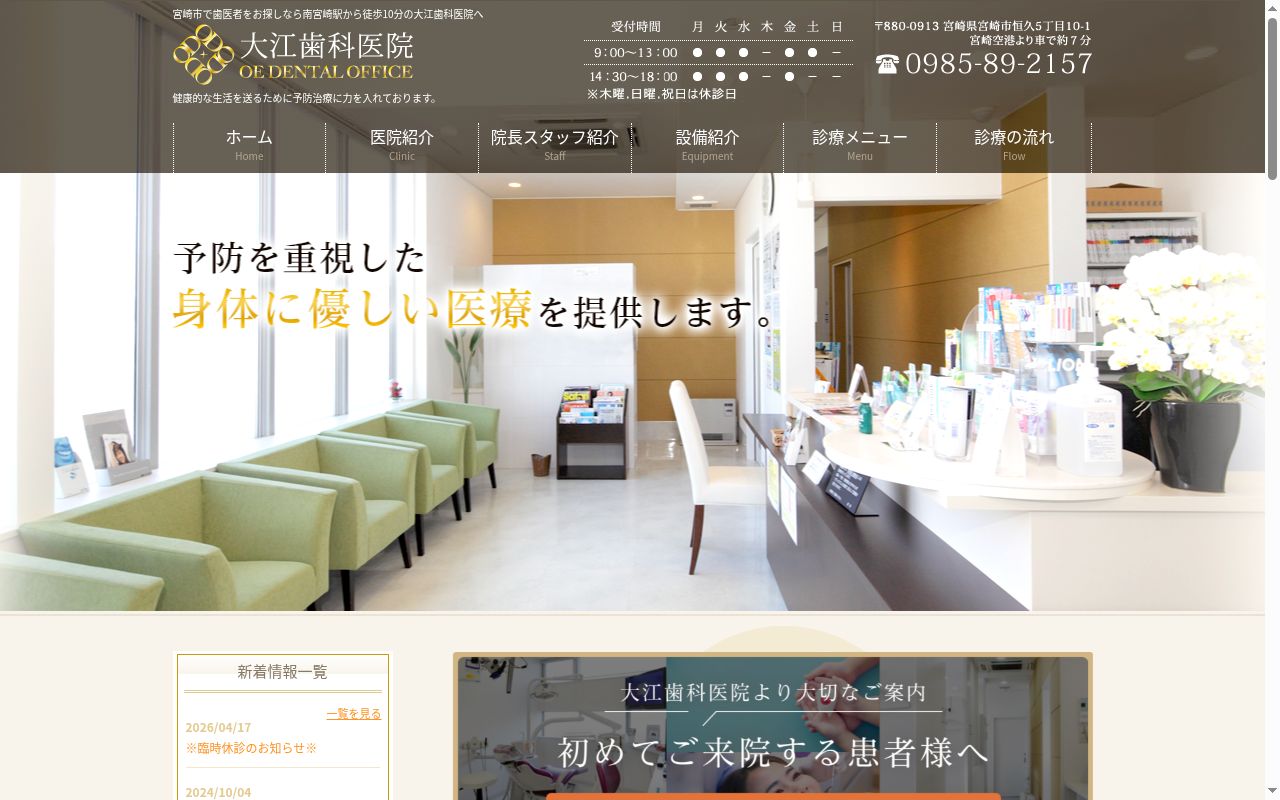 大江歯科医院の公式サイトのスクリーンショット