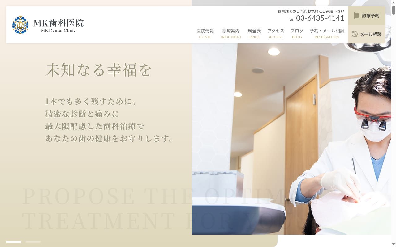 ＭＫ歯科医院の公式サイトのスクリーンショット