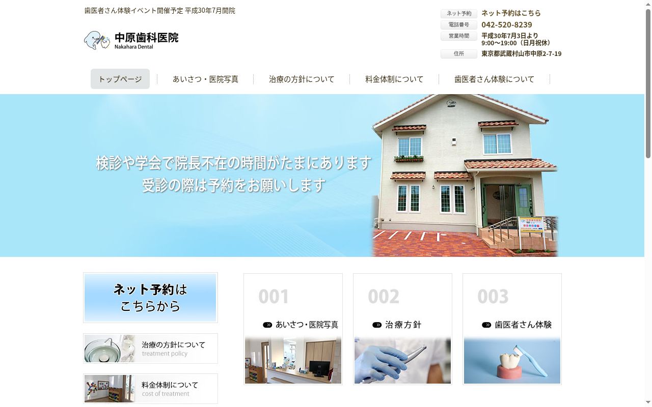 中原歯科医院の公式サイトのスクリーンショット