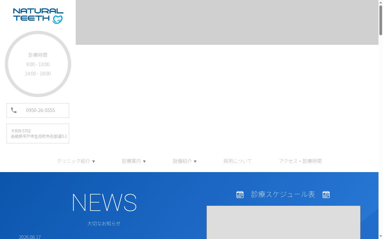 ＮＡＴＵＲＡＬＴＥＥＴＨ　ＣＬＩＮＩＣの公式サイトのスクリーンショット