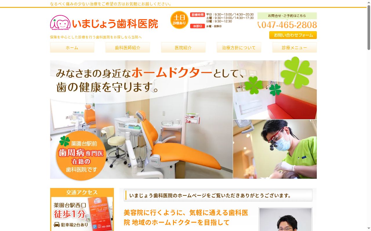いまじょう歯科医院の公式サイトのスクリーンショット