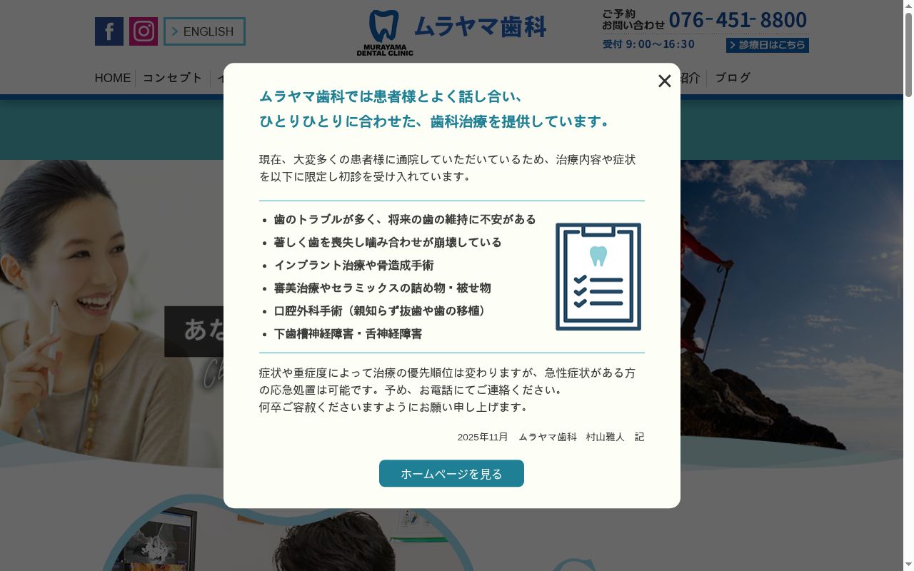 医療法人社団　ムラヤマ歯科の公式サイトのスクリーンショット