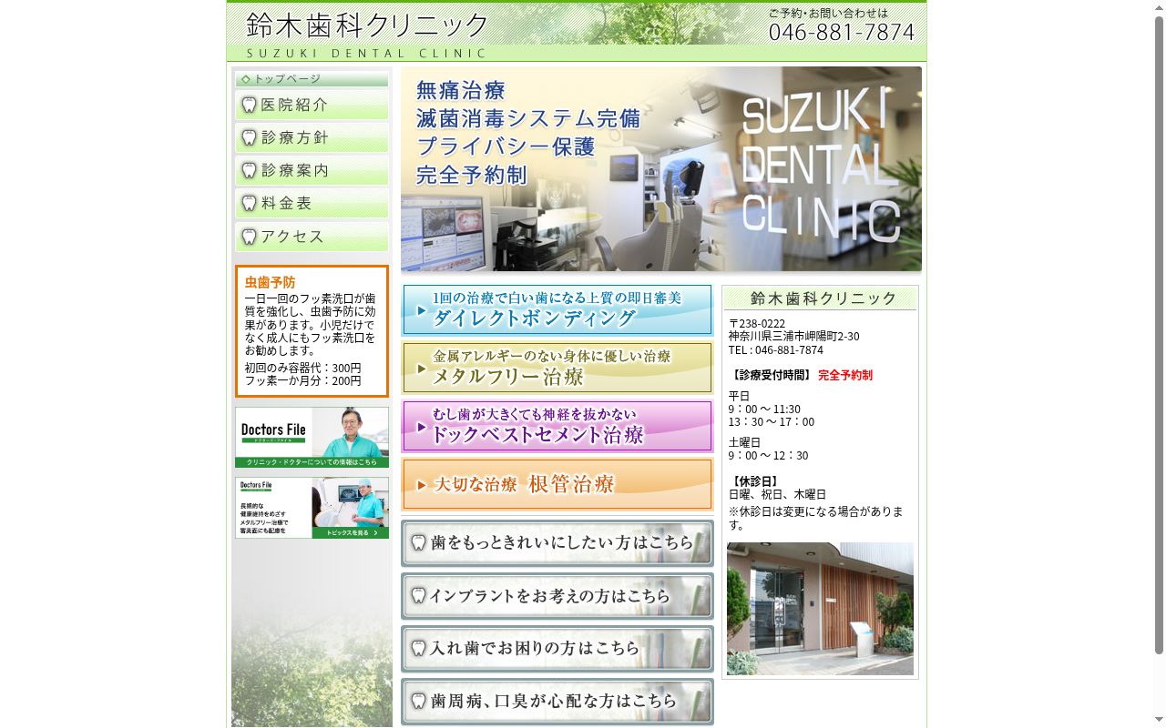 鈴木歯科クリニックの公式サイトのスクリーンショット