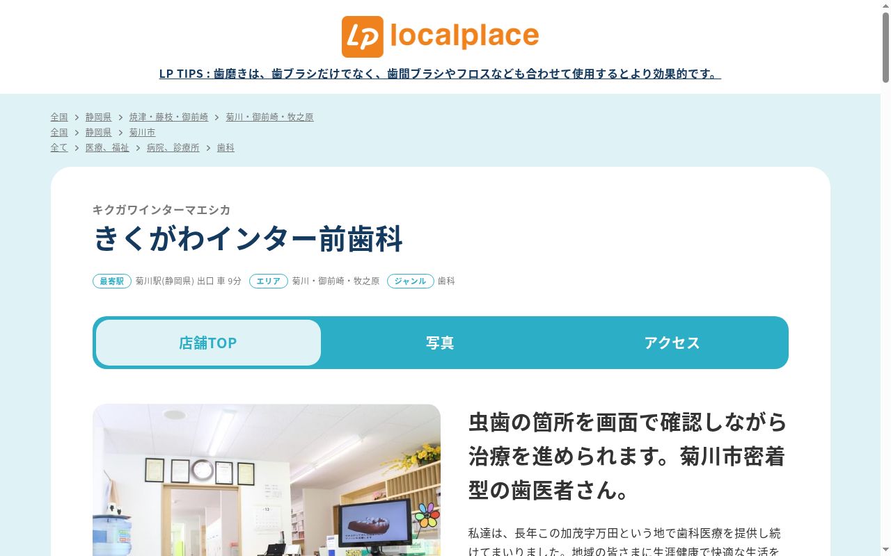 きくがわインター前歯科の公式サイトのスクリーンショット