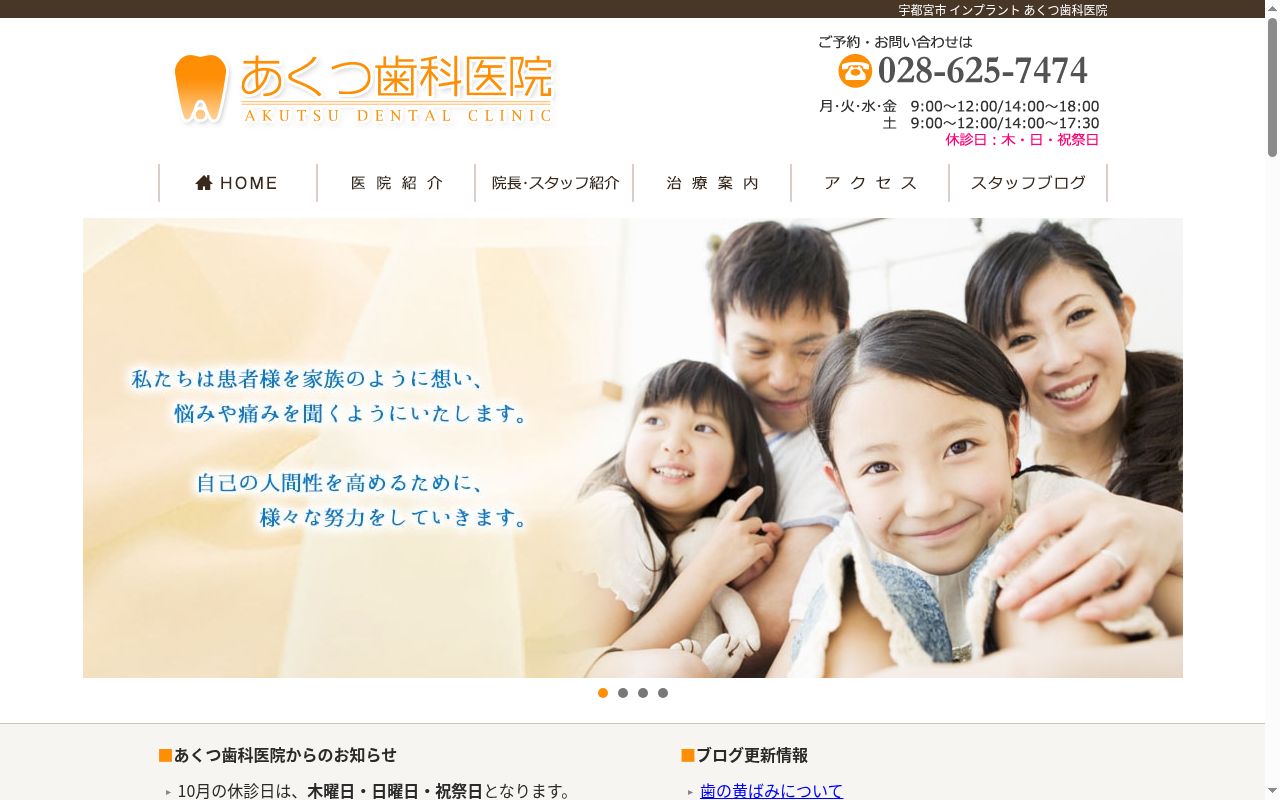 あくつ歯科医院の公式サイトのスクリーンショット