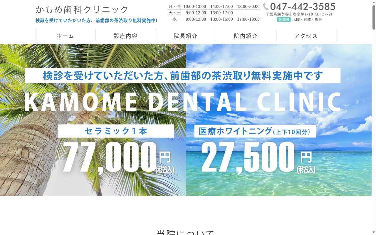 かもめ歯科クリニックの公式サイトのスクリーンショット