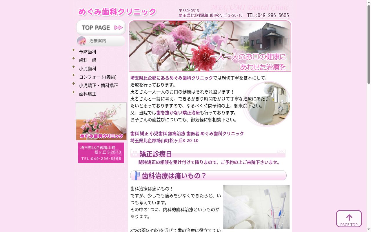 めぐみ歯科クリニックの公式サイトのスクリーンショット
