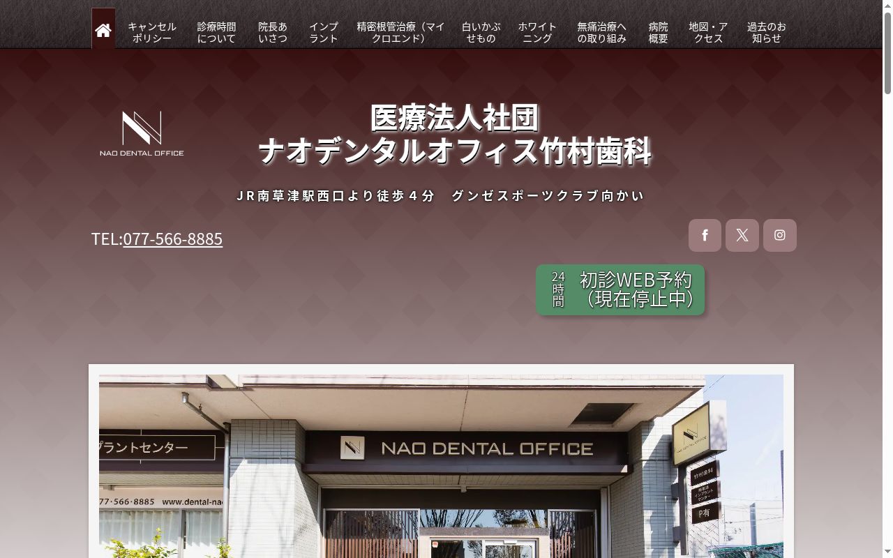 医療法人社団ナオデンタルオフィス竹村歯科の公式サイトのスクリーンショット
