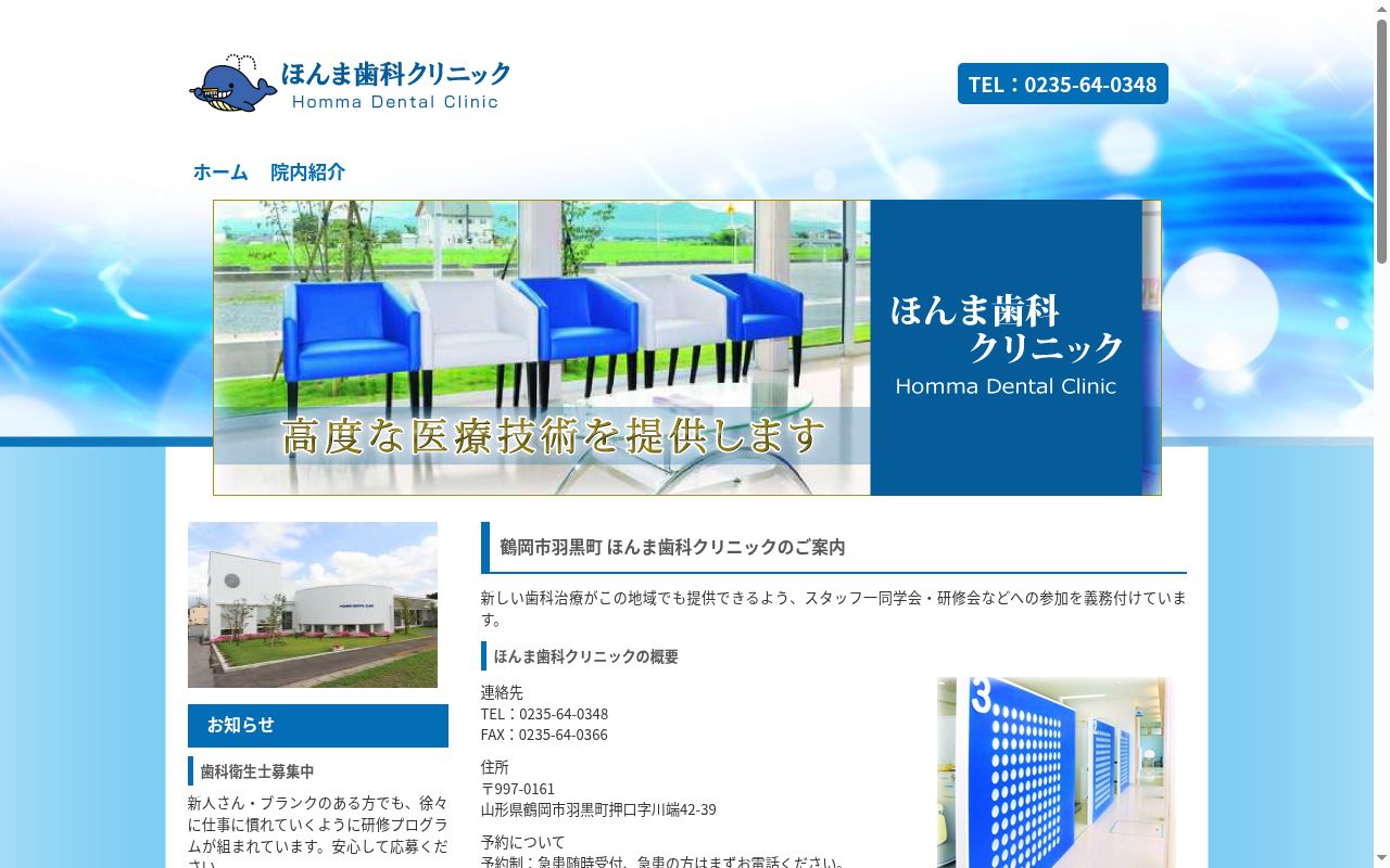 ほんま歯科クリニックの公式サイトのスクリーンショット