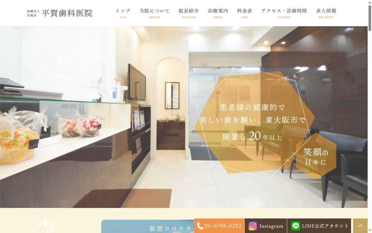 医療法人光風会平賀歯科医院の公式サイトのスクリーンショット