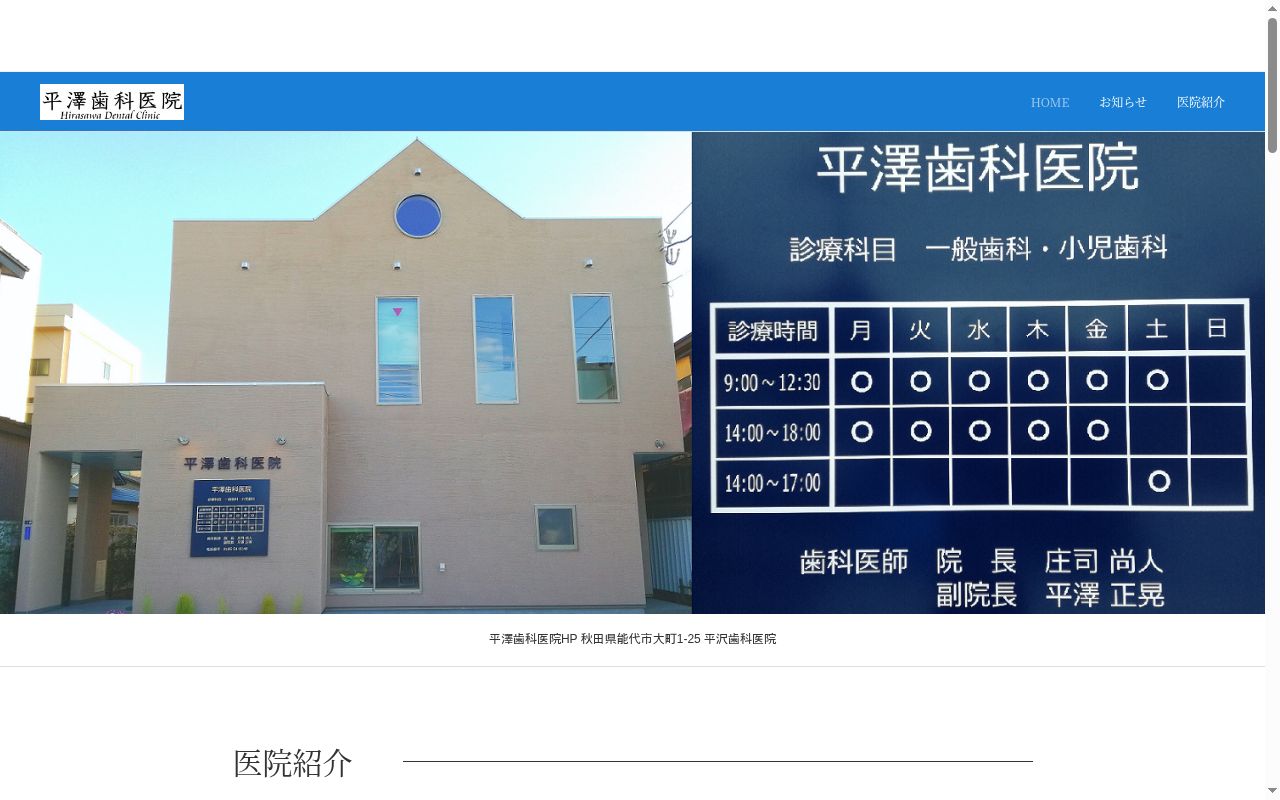 平沢歯科医院の公式サイトのスクリーンショット