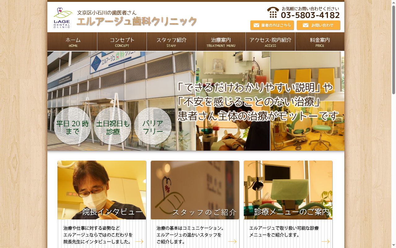 医療法人社団わかばの会 エルアージュ歯科クリニックの公式サイトのスクリーンショット