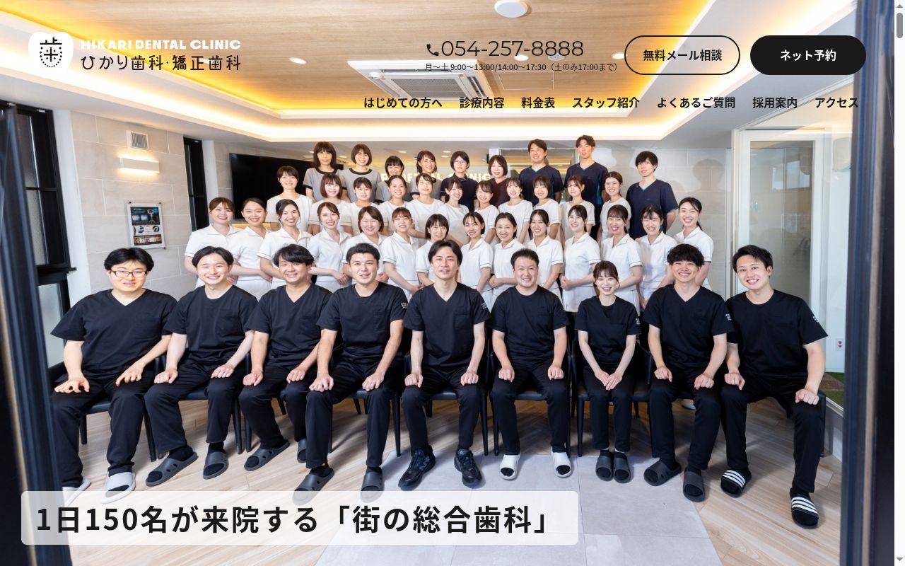 静岡ひかり歯科・矯正歯科の公式サイトのスクリーンショット