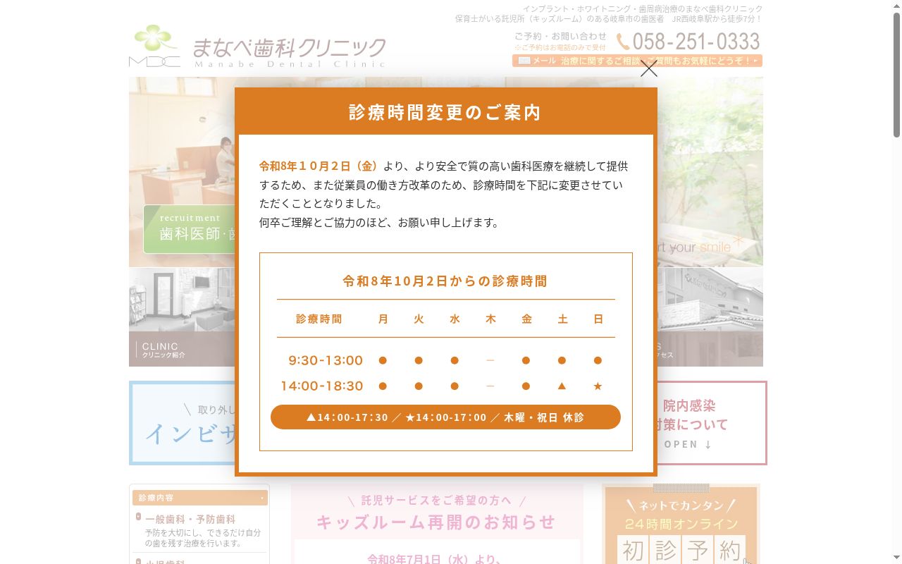 まなべ歯科クリニックの公式サイトのスクリーンショット
