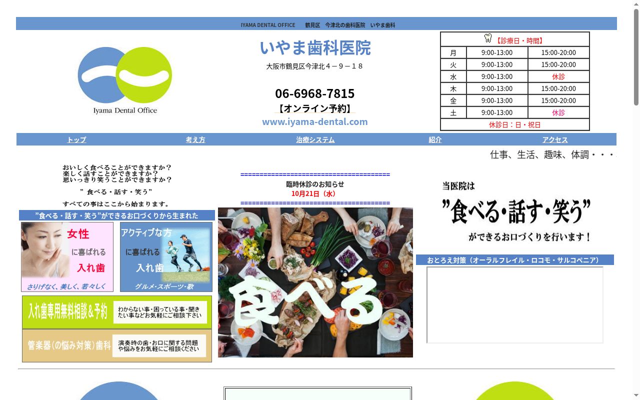 井山歯科医院の公式サイトのスクリーンショット