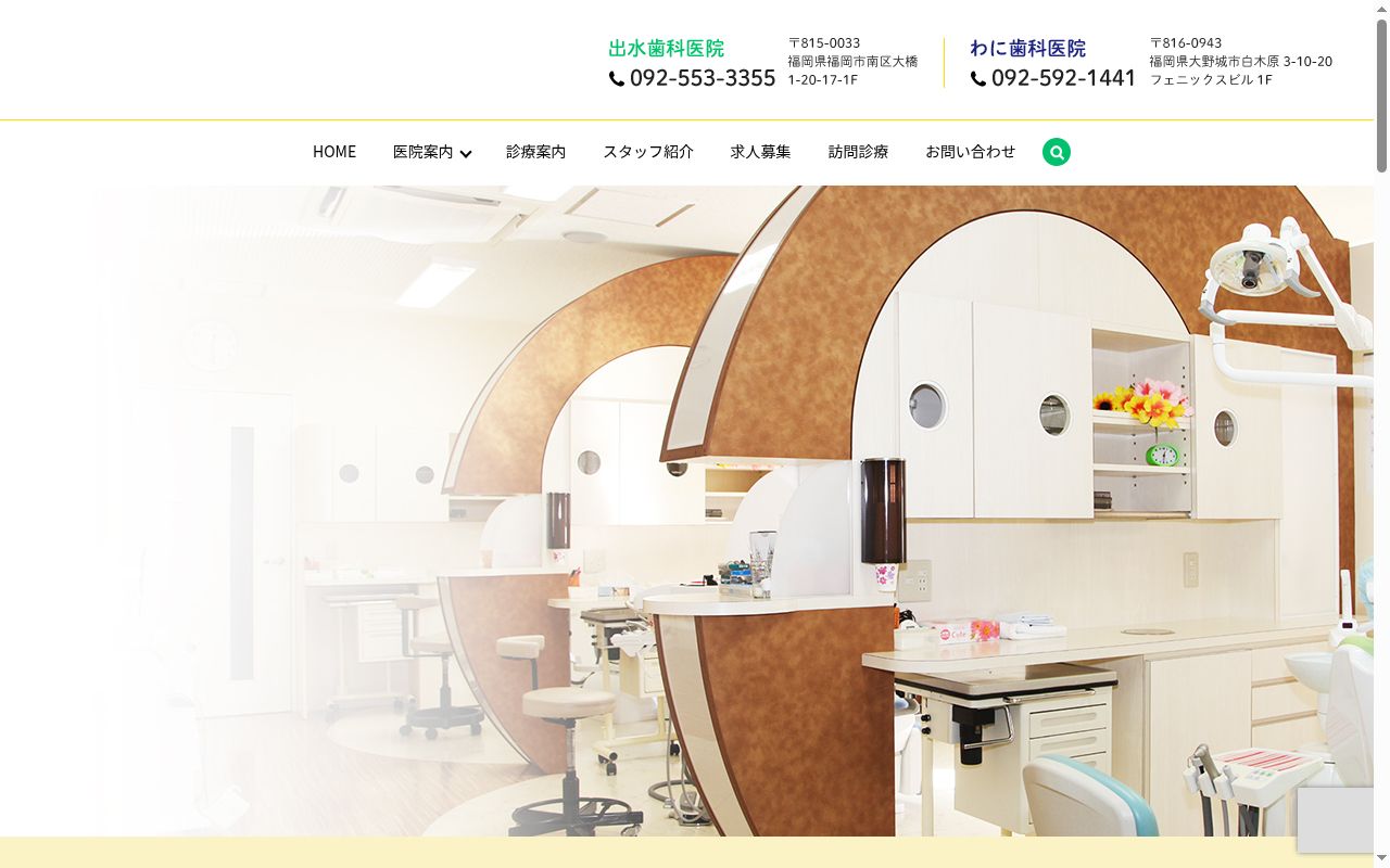 わに歯科医院の公式サイトのスクリーンショット