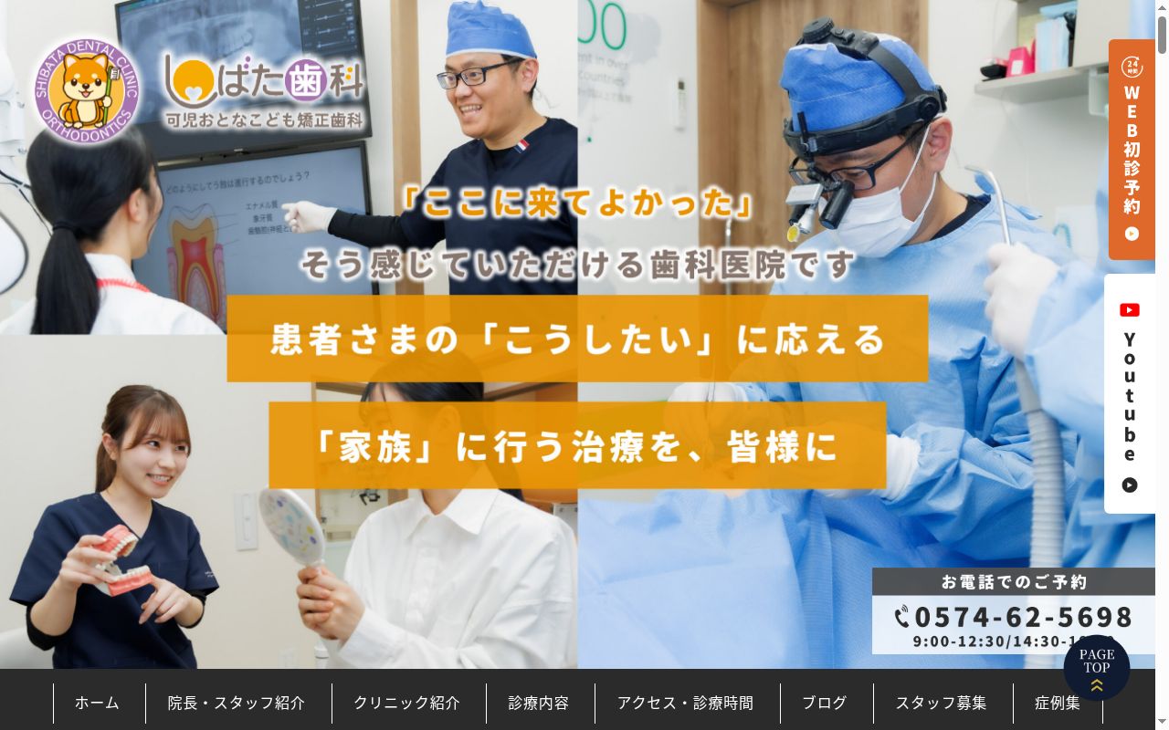 しばた歯科　可児おとなこども矯正歯科の公式サイトのスクリーンショット