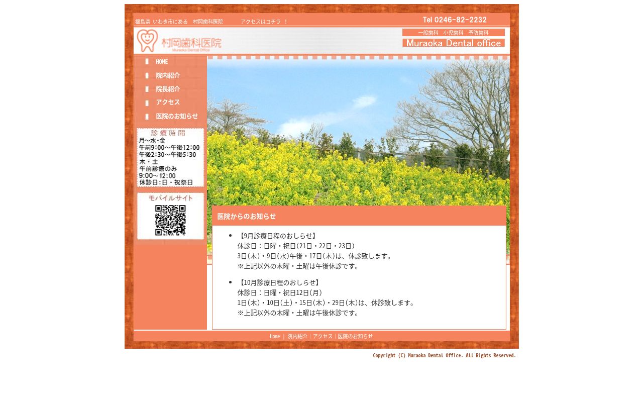 村岡歯科医院の公式サイトのスクリーンショット