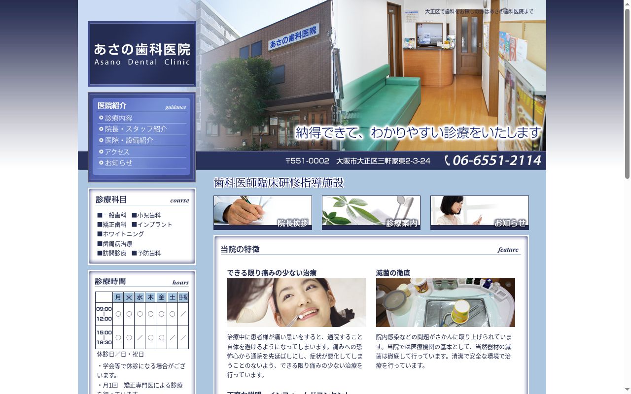 あさの歯科医院の公式サイトのスクリーンショット