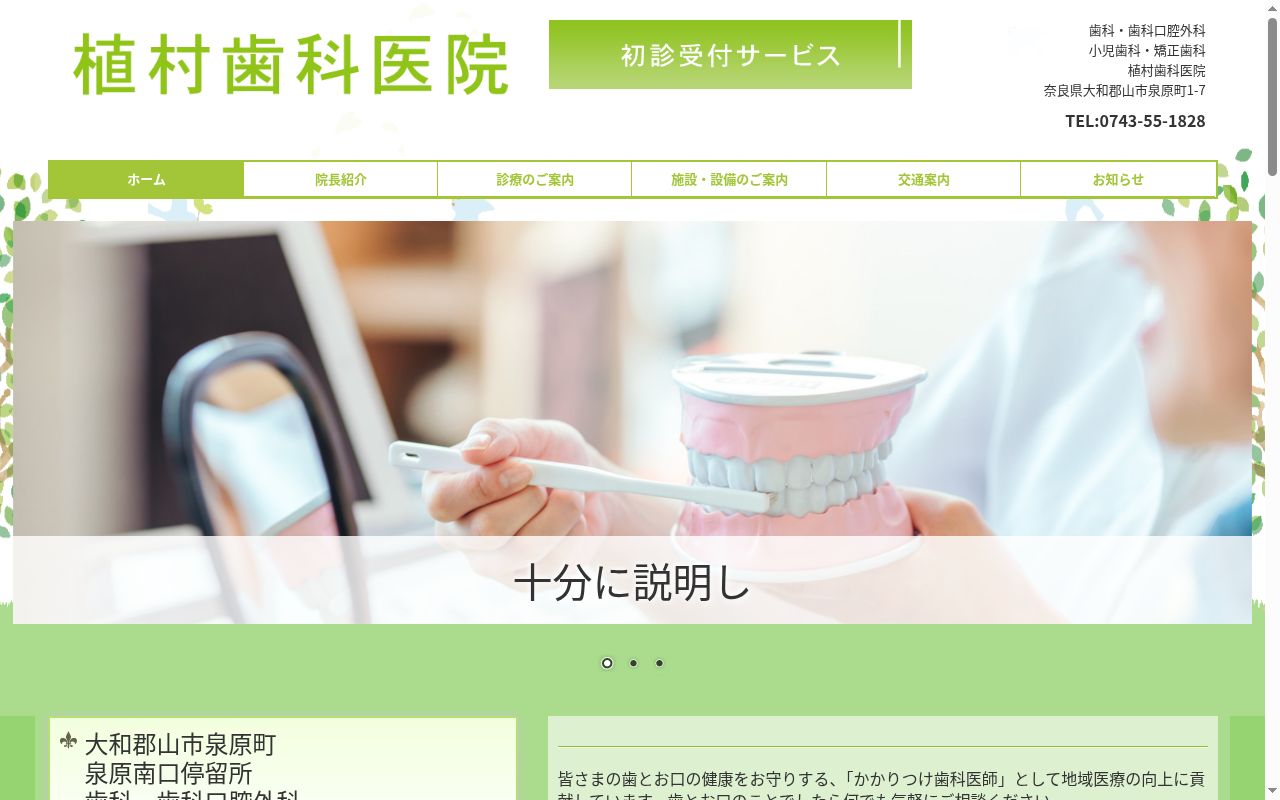 植村歯科医院の公式サイトのスクリーンショット