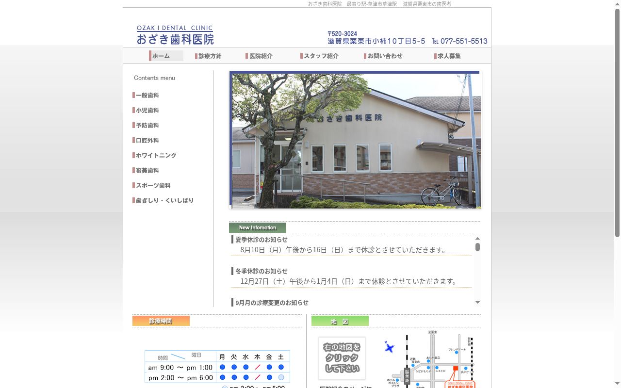 おざき歯科医院の公式サイトのスクリーンショット