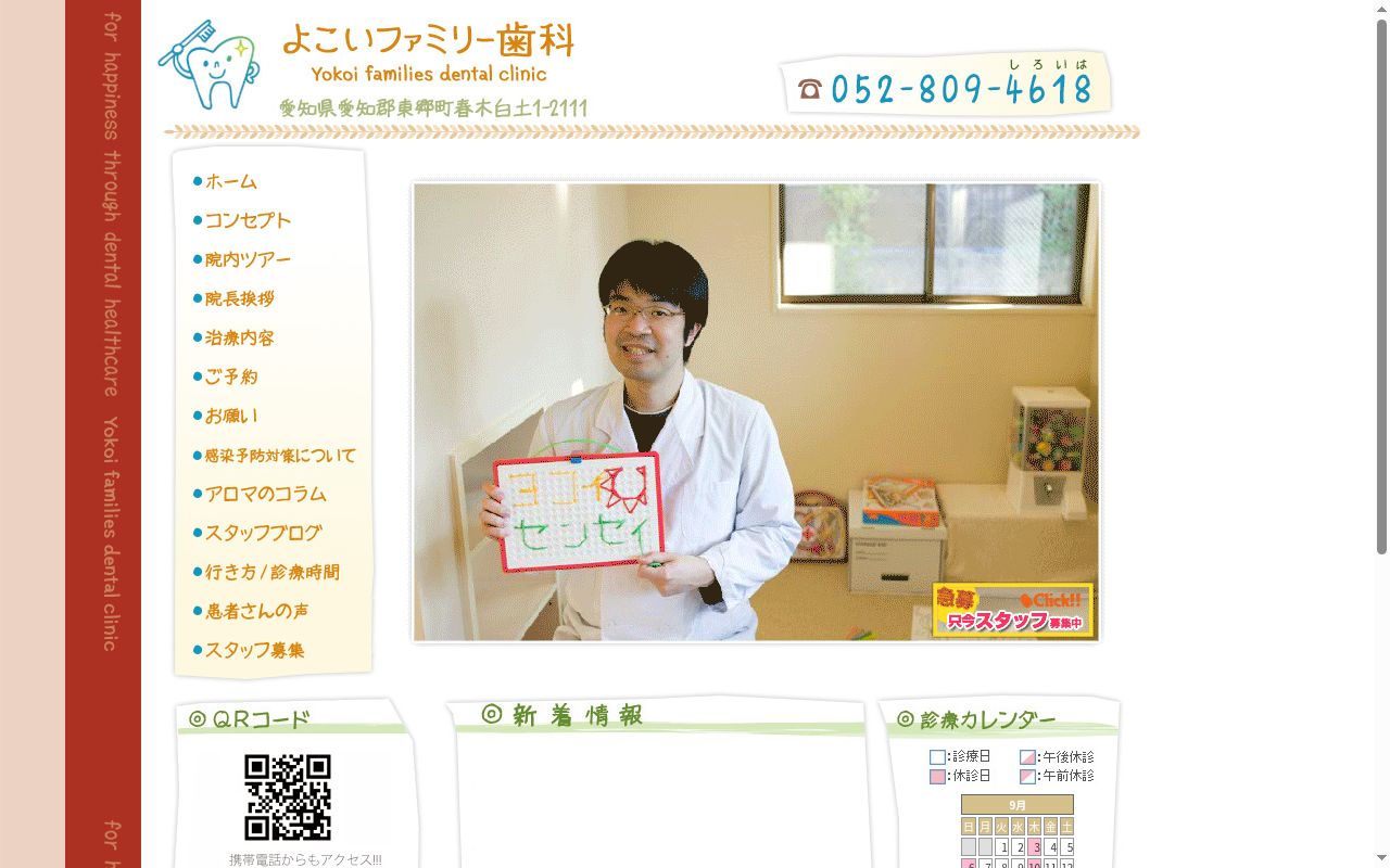 よこいファミリー歯科の公式サイトのスクリーンショット