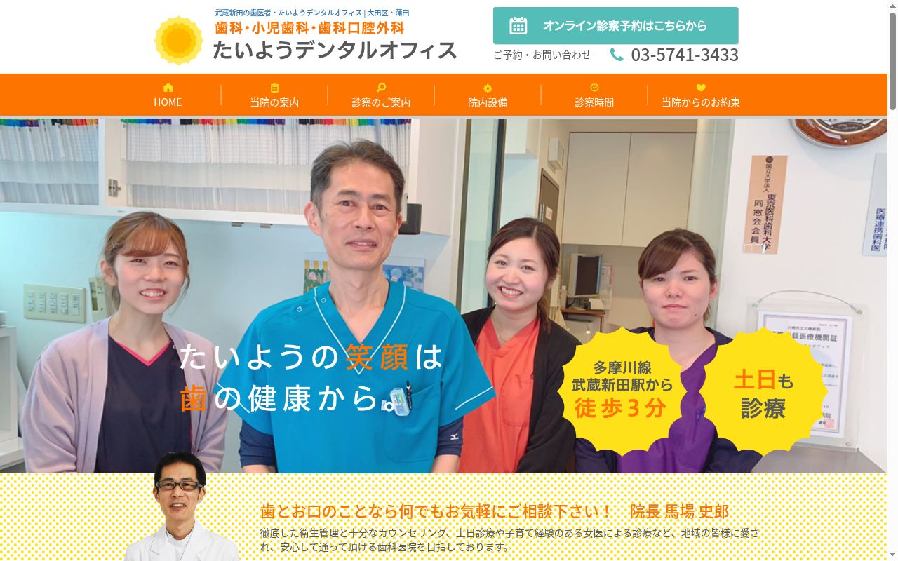 たいようデンタルオフィスの公式サイトのスクリーンショット