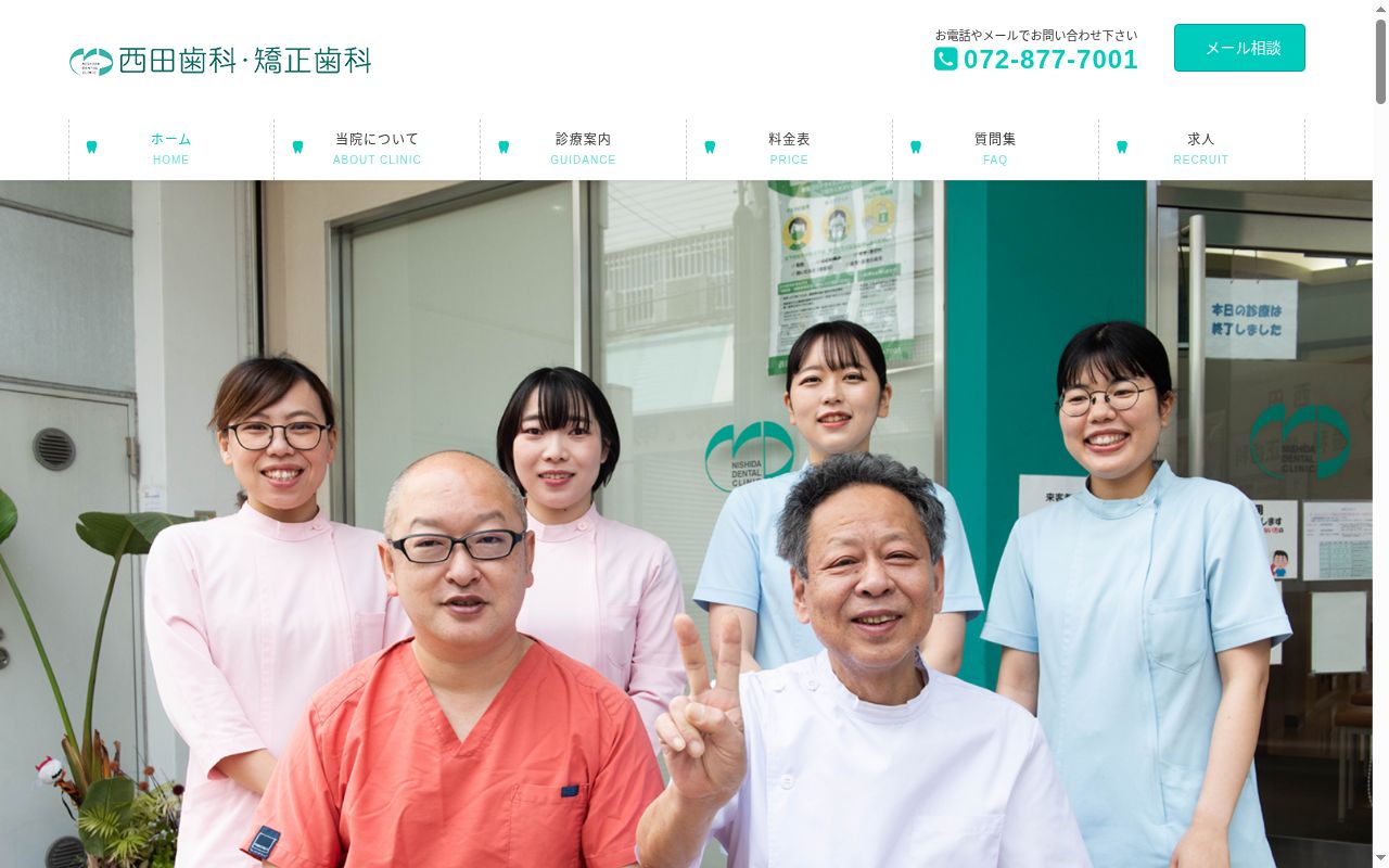 西田歯科・矯正歯科の公式サイトのスクリーンショット