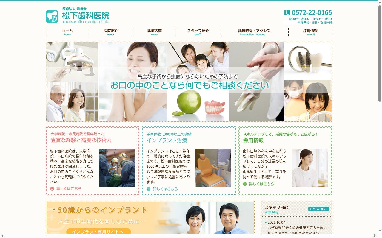 松下歯科医院の公式サイトのスクリーンショット