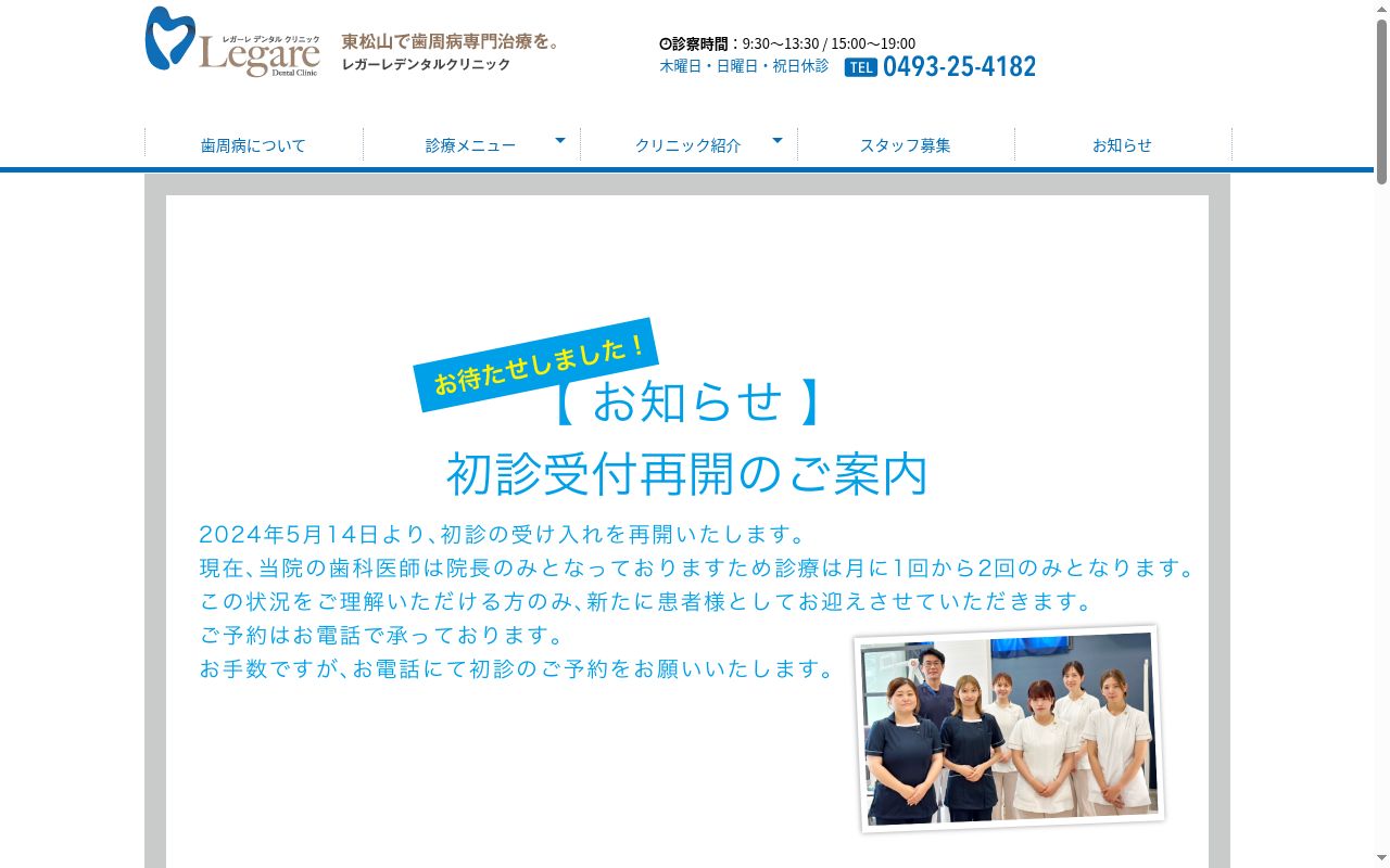 レガーレ デンタル クリニックの公式サイトのスクリーンショット