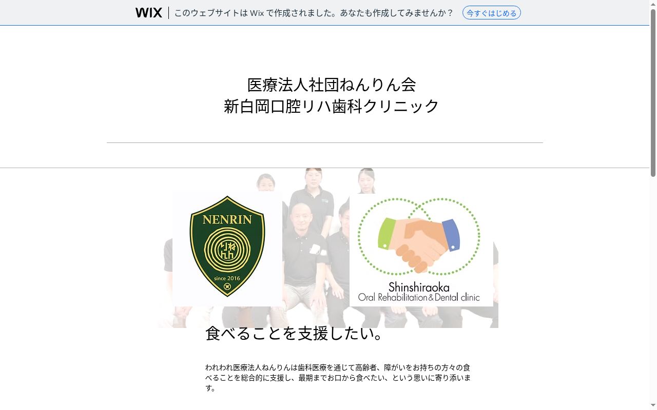 新白岡口腔リハ歯科クリニックの公式サイトのスクリーンショット