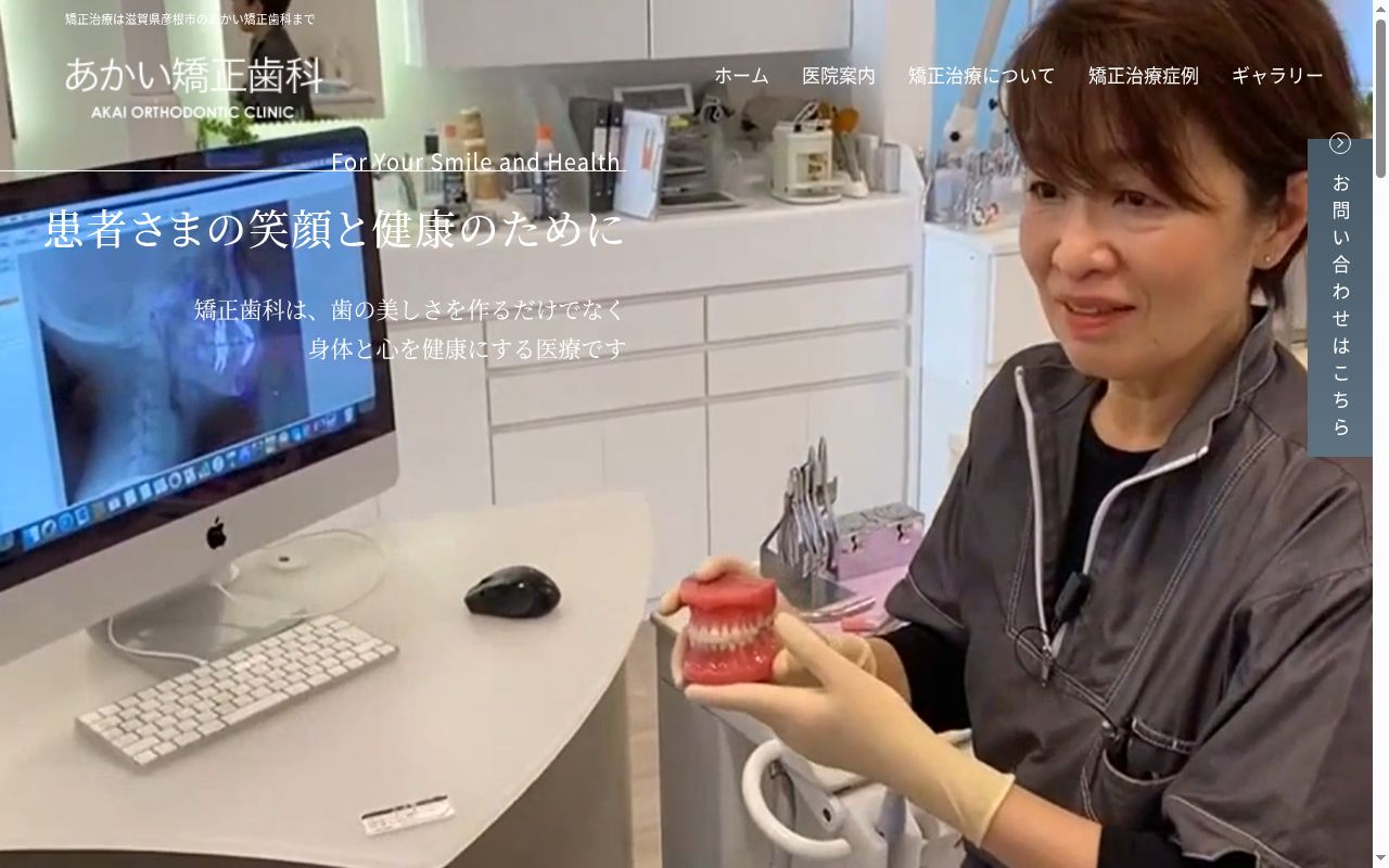 あかい矯正歯科の公式サイトのスクリーンショット