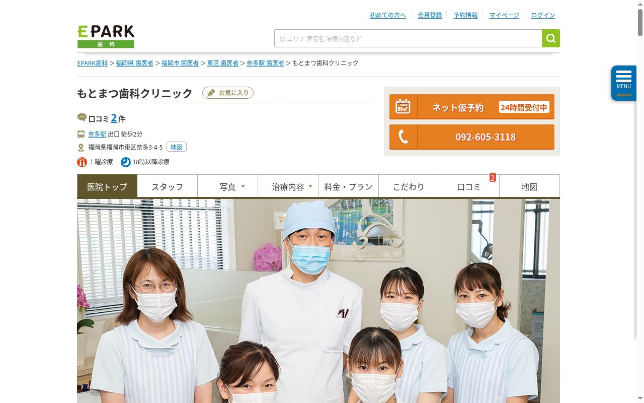もとまつ歯科クリニックの公式サイトのスクリーンショット