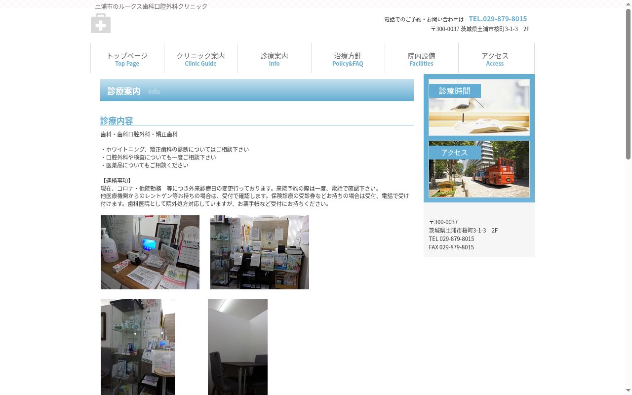 医療法人社団秀悠会ルークス歯科口腔外科クリニックの公式サイトのスクリーンショット
