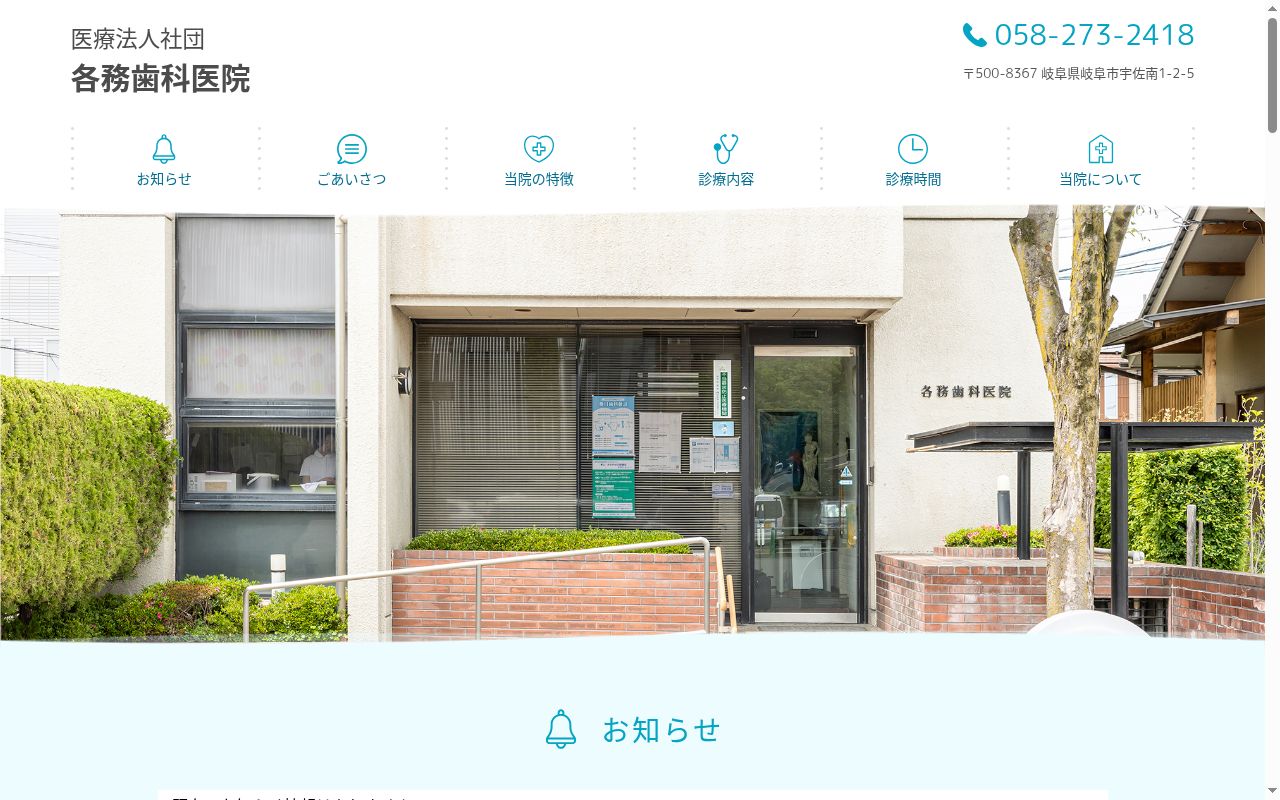 各務歯科医院の公式サイトのスクリーンショット